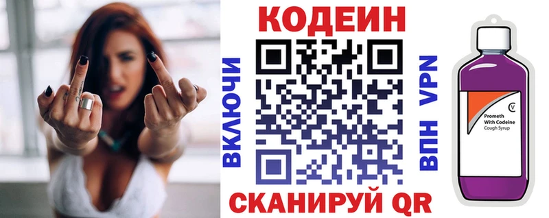 Codein напиток Lean (лин)  Мариинск 